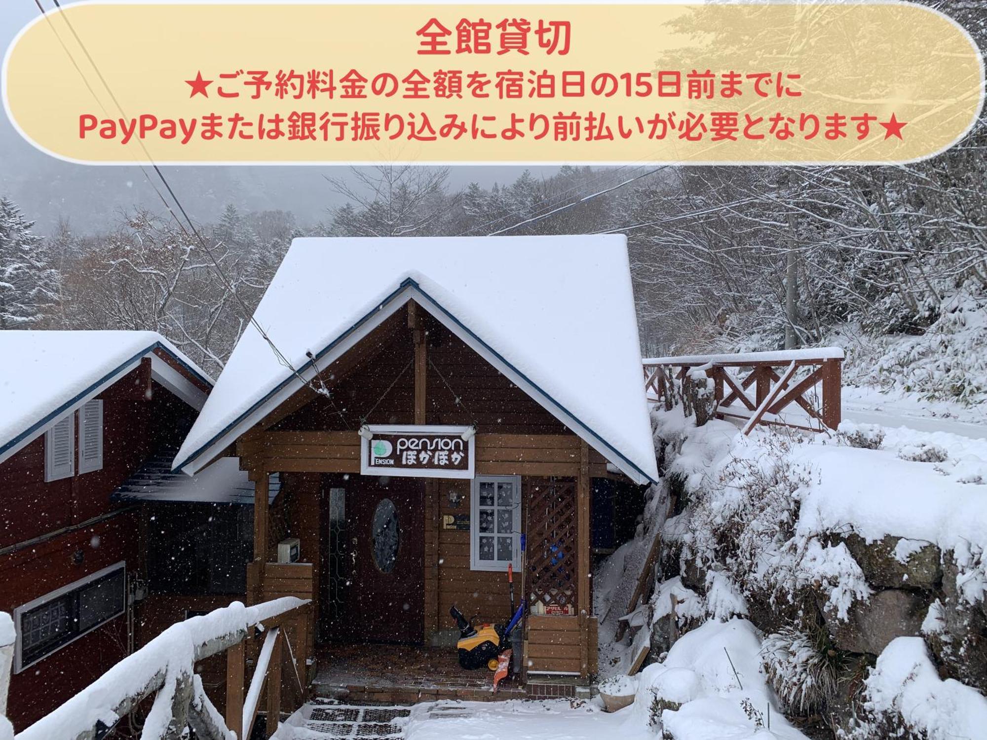 Pension ぽかぽか（Poka Poka） Katashina Exterior foto